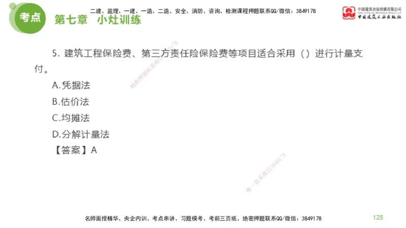 04节2025年监理工程师目标控制考前小灶（05.09）_监理工程师_2025监理工程师_2025年监理工程师SVIP_2025年监理土建控制SVIP_04-冲刺串讲✿考点强化✿小灶集训_讲义
