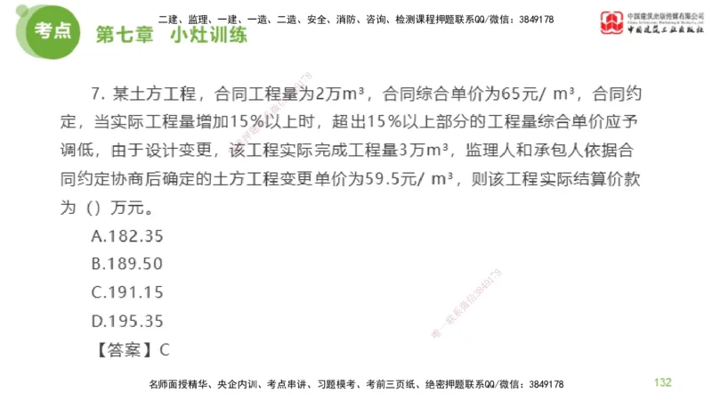 04节2025年监理工程师目标控制考前小灶（05.09）_监理工程师_2025监理工程师_2025年监理工程师SVIP_2025年监理土建控制SVIP_04-冲刺串讲✿考点强化✿小灶集训_讲义