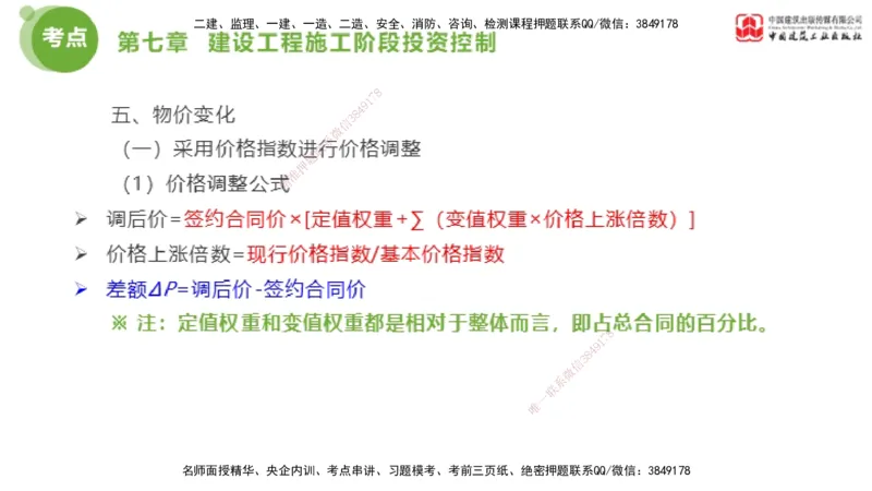 04节2025年监理工程师目标控制考前小灶（05.09）_监理工程师_2025监理工程师_2025年监理工程师SVIP_2025年监理土建控制SVIP_04-冲刺串讲✿考点强化✿小灶集训_讲义