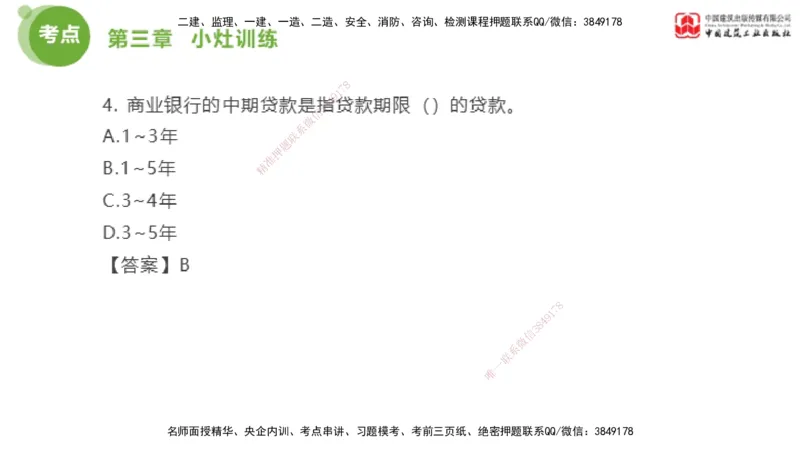 04节2025年监理工程师目标控制考前小灶（05.09）_监理工程师_2025监理工程师_2025年监理工程师SVIP_2025年监理土建控制SVIP_04-冲刺串讲✿考点强化✿小灶集训_讲义