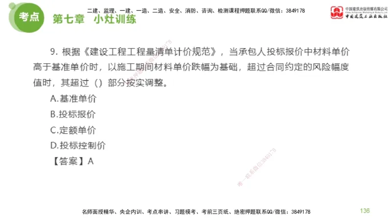 04节2025年监理工程师目标控制考前小灶（05.09）_监理工程师_2025监理工程师_2025年监理工程师SVIP_2025年监理土建控制SVIP_04-冲刺串讲✿考点强化✿小灶集训_讲义