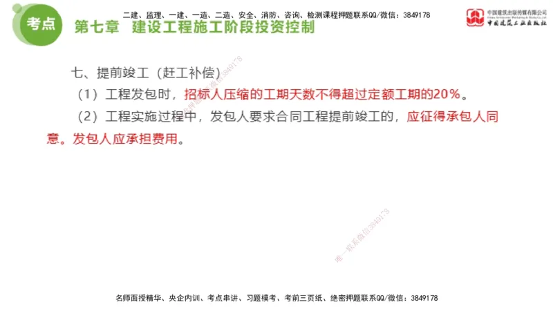 04节2025年监理工程师目标控制考前小灶（05.09）_监理工程师_2025监理工程师_2025年监理工程师SVIP_2025年监理土建控制SVIP_04-冲刺串讲✿考点强化✿小灶集训_讲义