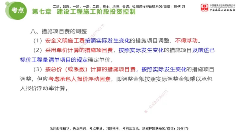 04节2025年监理工程师目标控制考前小灶（05.09）_监理工程师_2025监理工程师_2025年监理工程师SVIP_2025年监理土建控制SVIP_04-冲刺串讲✿考点强化✿小灶集训_讲义