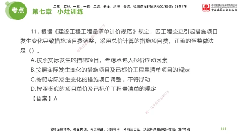 04节2025年监理工程师目标控制考前小灶（05.09）_监理工程师_2025监理工程师_2025年监理工程师SVIP_2025年监理土建控制SVIP_04-冲刺串讲✿考点强化✿小灶集训_讲义