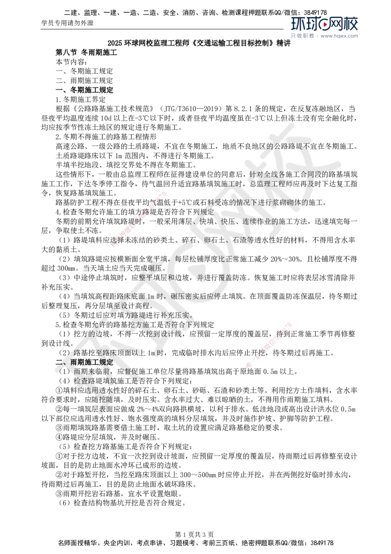 13.专业知识：第二章第八节至第九节路基整修与验收，交接_监理工程师_2025监理工程师_2025年监理工程师SVIP_2025年监理交通控制SVIP_02-基础精讲✿高端面授✿深度强化