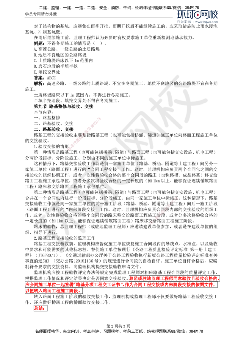 13.专业知识：第二章第八节至第九节路基整修与验收，交接_监理工程师_2025监理工程师_2025年监理工程师SVIP_2025年监理交通控制SVIP_02-基础精讲✿高端面授✿深度强化