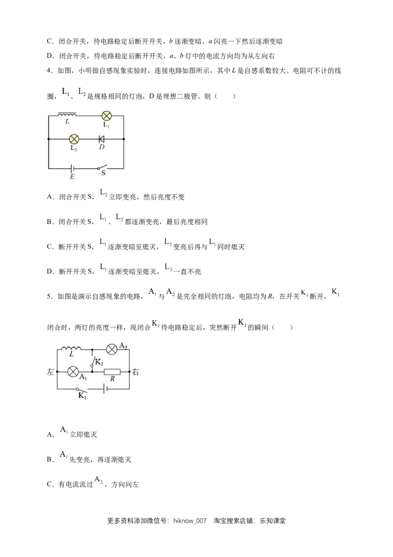 2.4互感和自感练习（原卷版）（人教版）_E015高中全科试卷_物理试题_选修2_2.同步练习_同步练习（第二套）