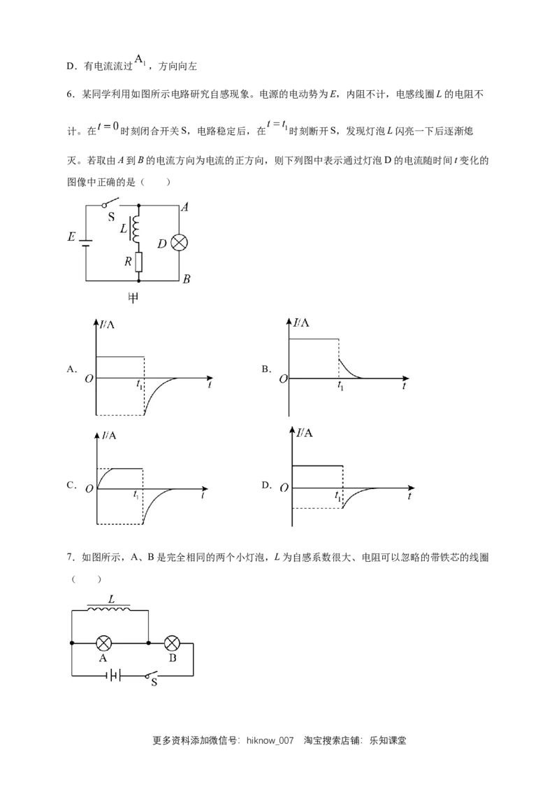 2.4互感和自感练习（原卷版）（人教版）_E015高中全科试卷_物理试题_选修2_2.同步练习_同步练习（第二套）