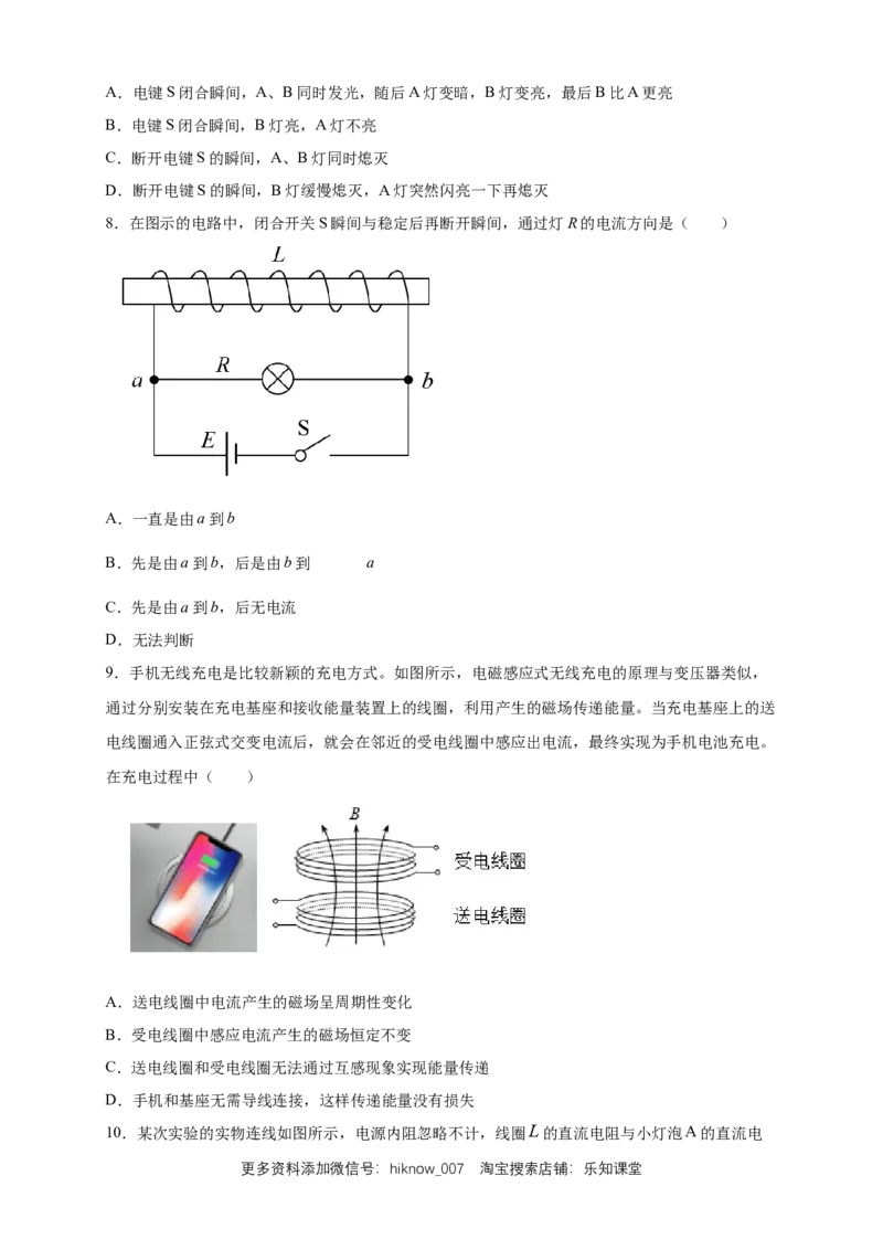 2.4互感和自感练习（原卷版）（人教版）_E015高中全科试卷_物理试题_选修2_2.同步练习_同步练习（第二套）