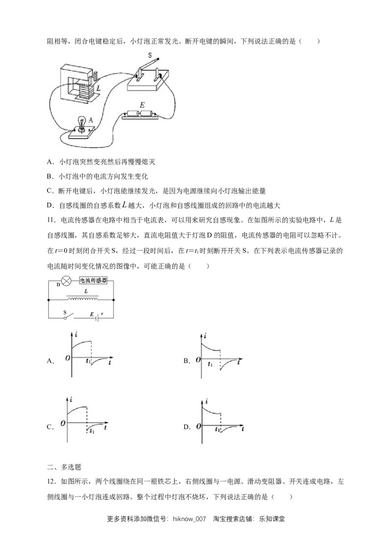 2.4互感和自感练习（原卷版）（人教版）_E015高中全科试卷_物理试题_选修2_2.同步练习_同步练习（第二套）