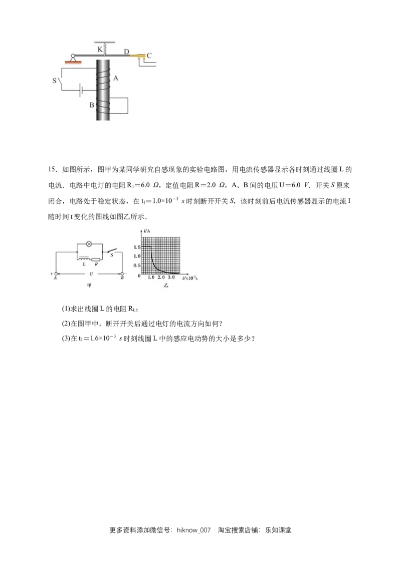 2.4互感和自感练习（原卷版）（人教版）_E015高中全科试卷_物理试题_选修2_2.同步练习_同步练习（第二套）