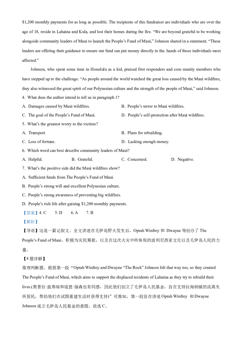 安徽省亳州市2023-2024学年高二下学期7月期末考试英语Word版含解析(1)_8月_240808安徽省亳州市2023-2024学年高二下学期7月期末考试