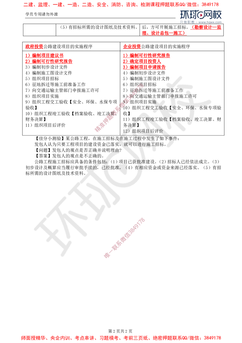 03.基本知识点三公路工程施工招标投标的基本程序(一)_监理工程师_2025监理工程师_2025年监理工程师SVIP_2025年监理交通案例SVIP_02-基础精讲✿高端面授✿深度强化