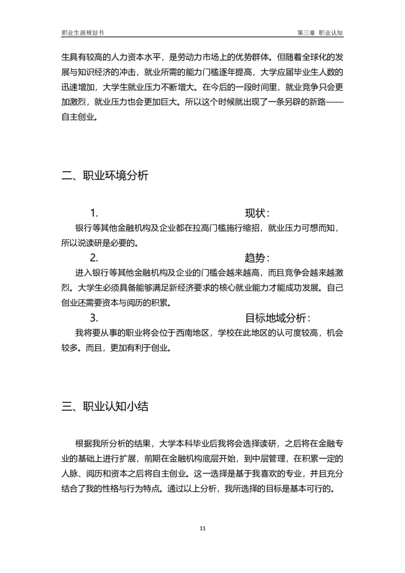 物流管理专业职业生涯规划书(1)_E6-职业规划_53物流专业