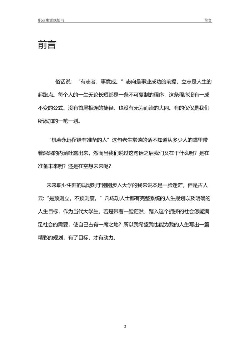 物流管理专业职业生涯规划书(1)_E6-职业规划_53物流专业