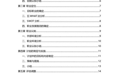 物流管理专业职业生涯规划书(1)_E6-职业规划_53物流专业