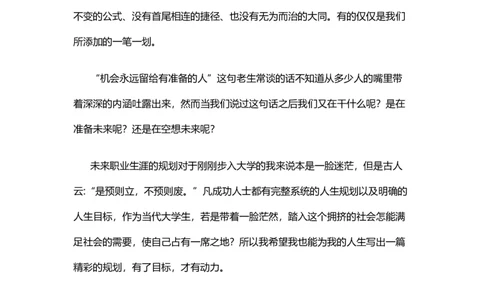 物流管理专业职业生涯规划书(1)_E6-职业规划_53物流专业