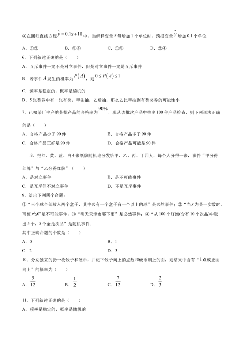 10.1.1有限的样本空间与随机事件（原卷版）_E015高中全科试卷_数学试题_必修2_02.同步练习_同步练习（第三套）_10.1.1有限的样本空间与随机事件新教材