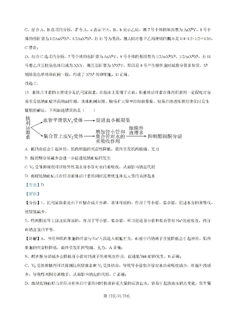 广东省六校2024&mdash;2025学年高三上学期8月联考生物试题(解析版）_8月_2408122025届广东省六校高三八月第一次联考_广东省六校2024&mdash;2025学年高三上学期8月联考生物试题