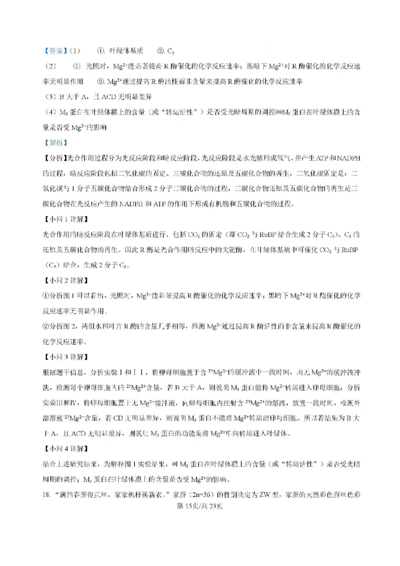 广东省六校2024&mdash;2025学年高三上学期8月联考生物试题(解析版）_8月_2408122025届广东省六校高三八月第一次联考_广东省六校2024&mdash;2025学年高三上学期8月联考生物试题