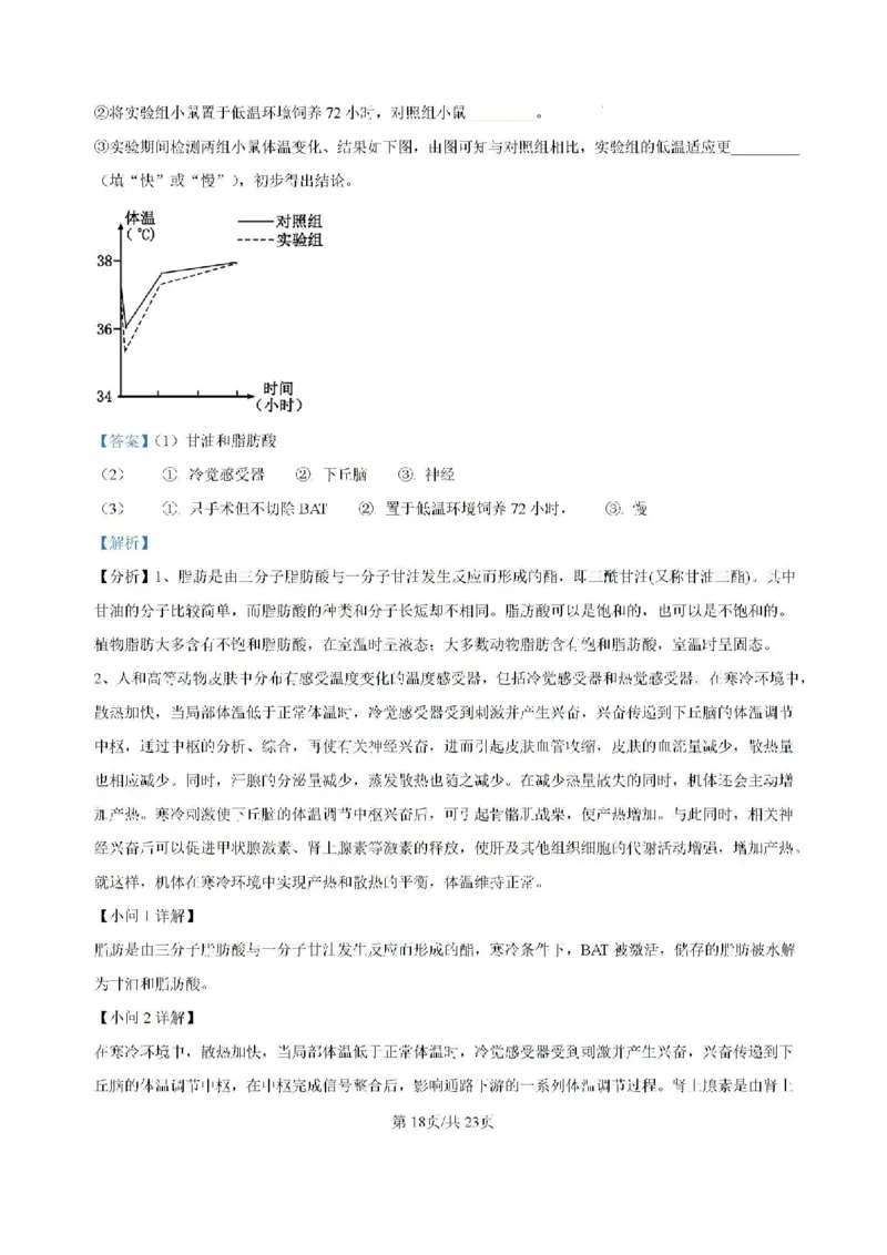 广东省六校2024&mdash;2025学年高三上学期8月联考生物试题(解析版）_8月_2408122025届广东省六校高三八月第一次联考_广东省六校2024&mdash;2025学年高三上学期8月联考生物试题