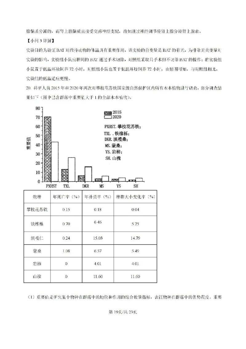 广东省六校2024&mdash;2025学年高三上学期8月联考生物试题(解析版）_8月_2408122025届广东省六校高三八月第一次联考_广东省六校2024&mdash;2025学年高三上学期8月联考生物试题