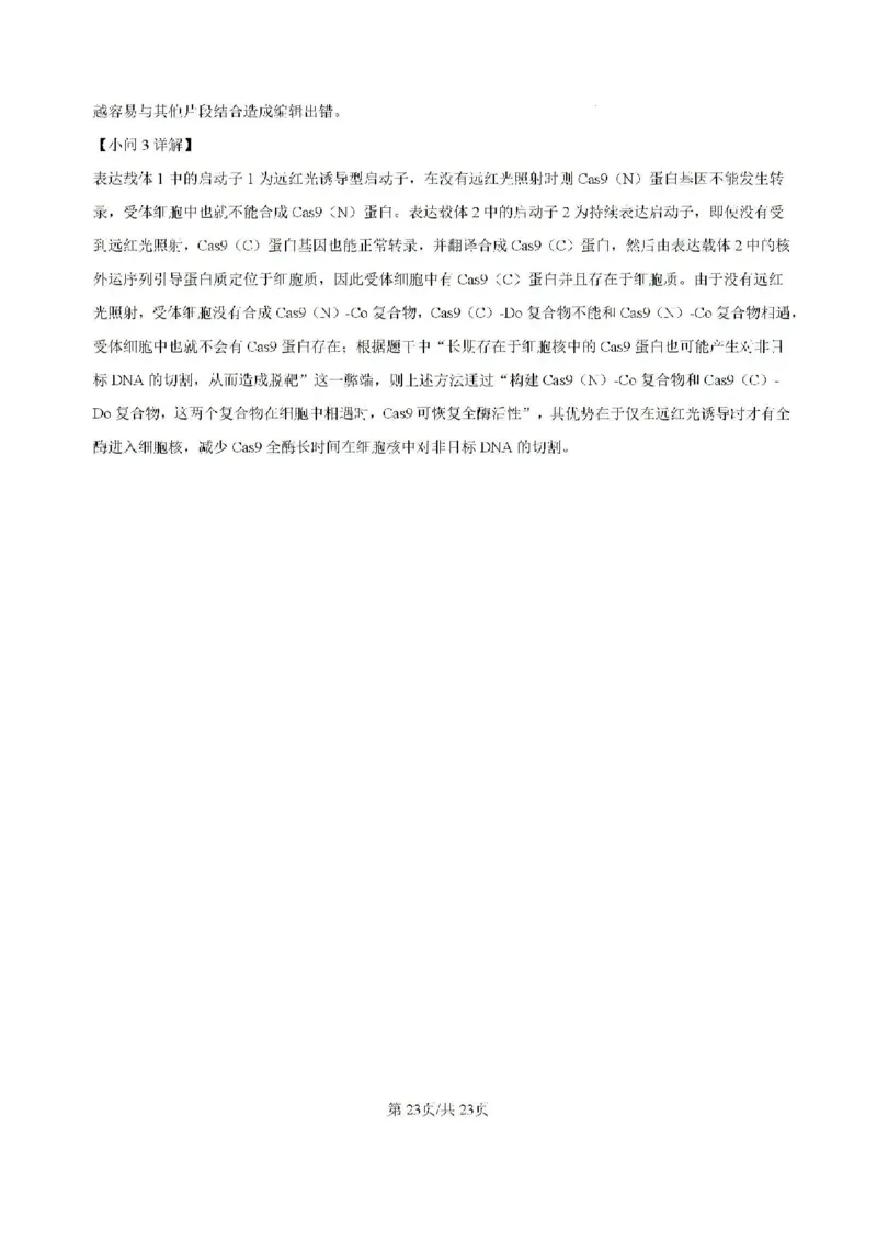 广东省六校2024&mdash;2025学年高三上学期8月联考生物试题(解析版）_8月_2408122025届广东省六校高三八月第一次联考_广东省六校2024&mdash;2025学年高三上学期8月联考生物试题