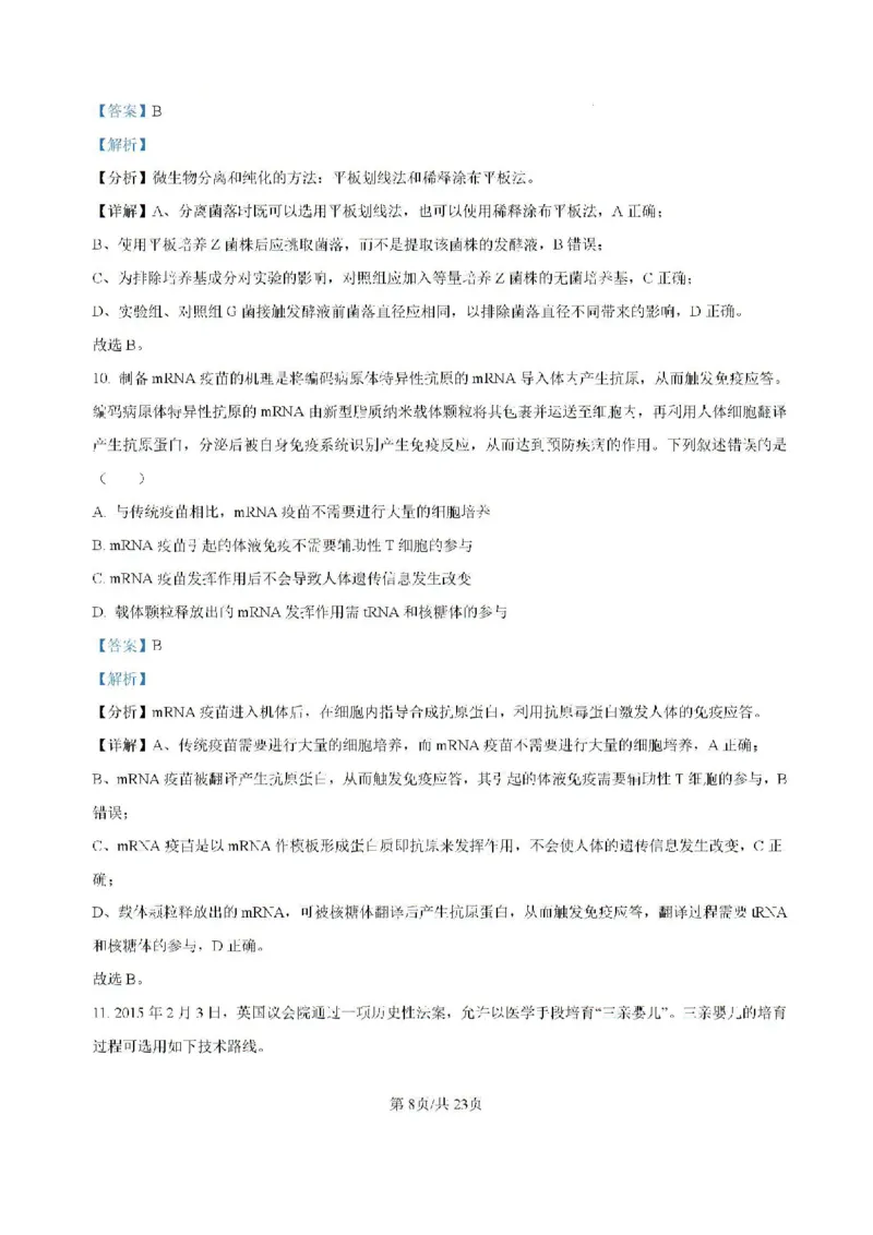 广东省六校2024&mdash;2025学年高三上学期8月联考生物试题(解析版）_8月_2408122025届广东省六校高三八月第一次联考_广东省六校2024&mdash;2025学年高三上学期8月联考生物试题
