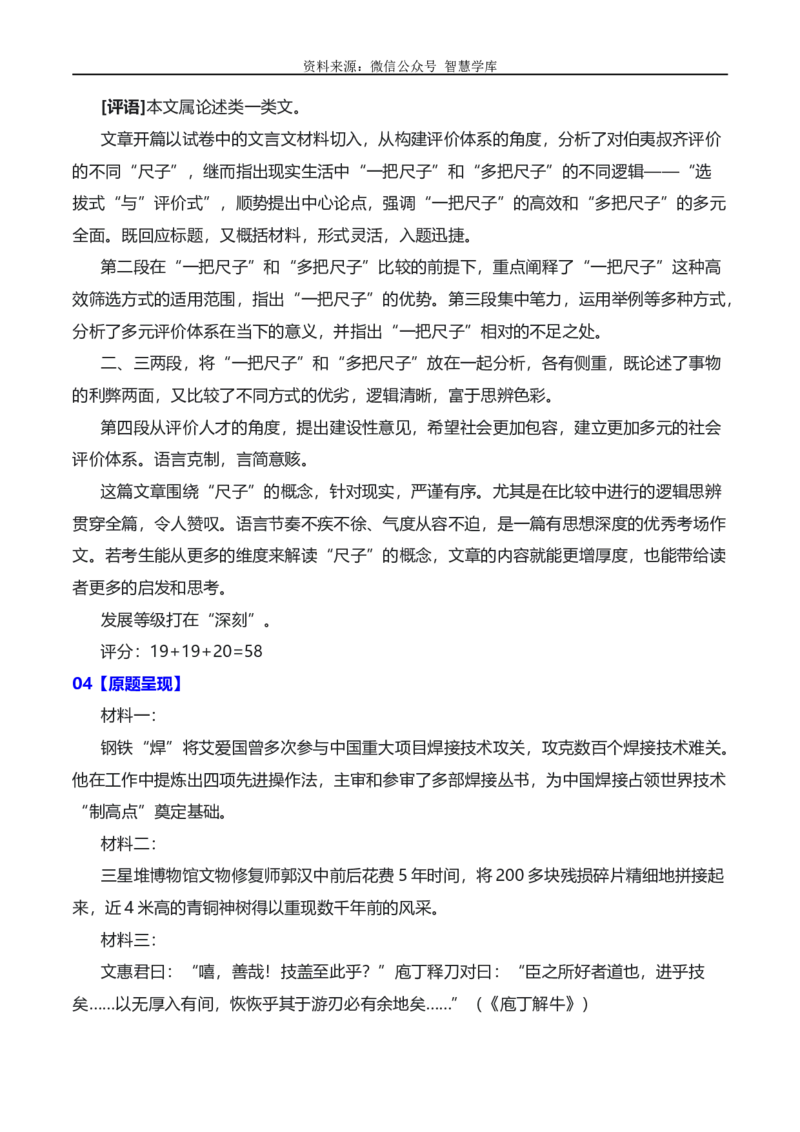 2024年高考全国各地模拟考作文汇编原题+审题+立意+例文第20辑_2024年5月_01按日期_2号_2024高考语文写作专题（素材大全+写作技巧+满分作文+真题）