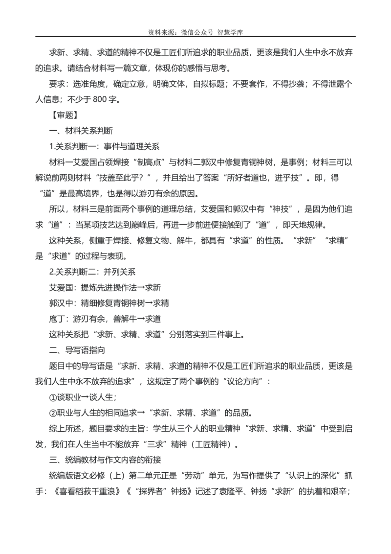 2024年高考全国各地模拟考作文汇编原题+审题+立意+例文第20辑_2024年5月_01按日期_2号_2024高考语文写作专题（素材大全+写作技巧+满分作文+真题）