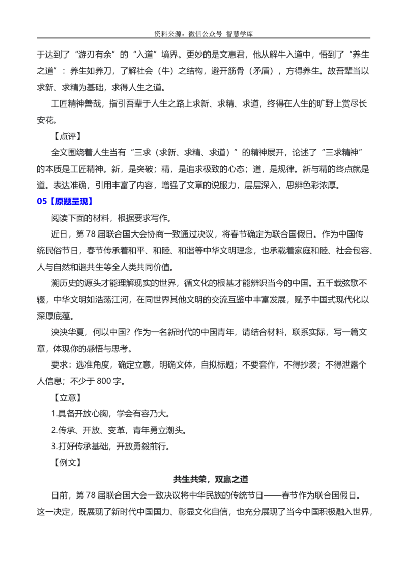 2024年高考全国各地模拟考作文汇编原题+审题+立意+例文第20辑_2024年5月_01按日期_2号_2024高考语文写作专题（素材大全+写作技巧+满分作文+真题）
