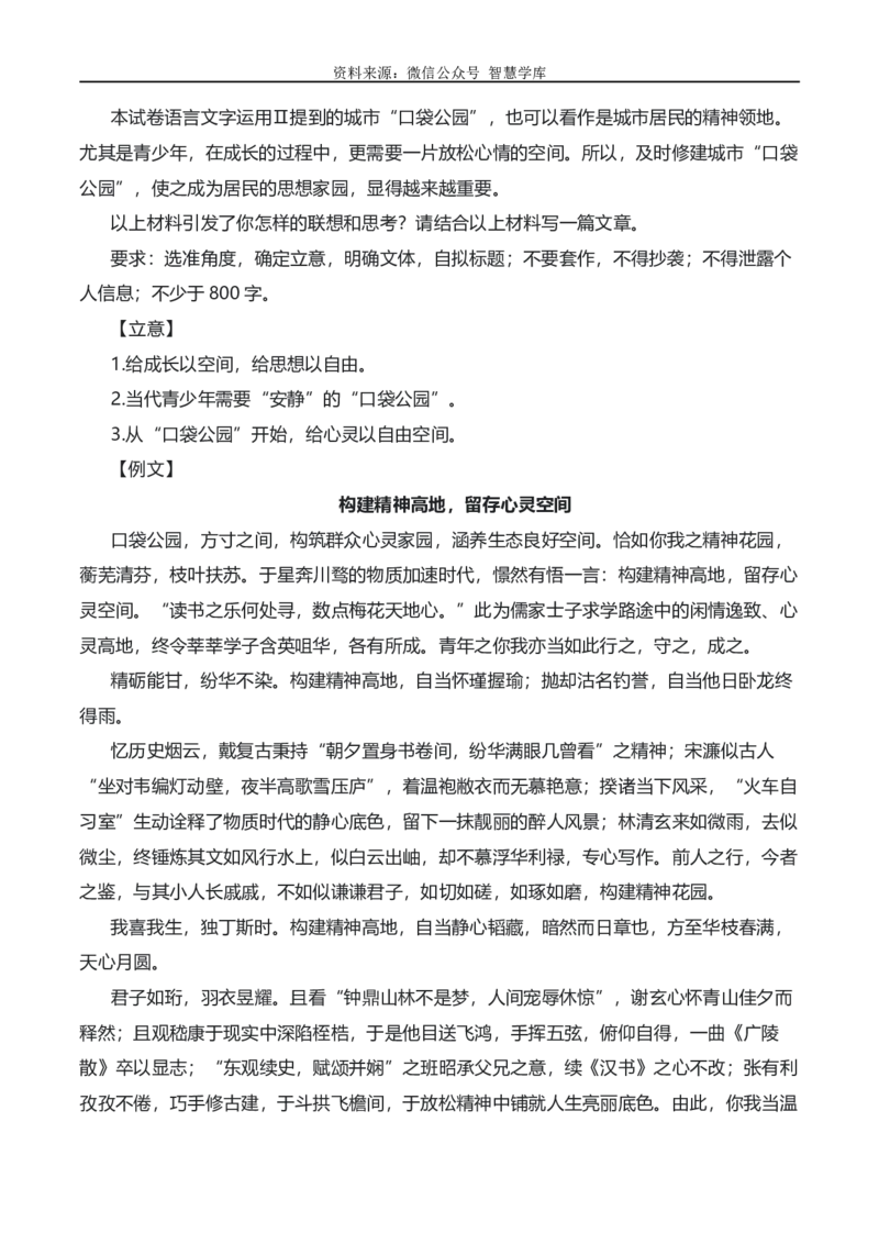 2024年高考全国各地模拟考作文汇编原题+审题+立意+例文第20辑_2024年5月_01按日期_2号_2024高考语文写作专题（素材大全+写作技巧+满分作文+真题）