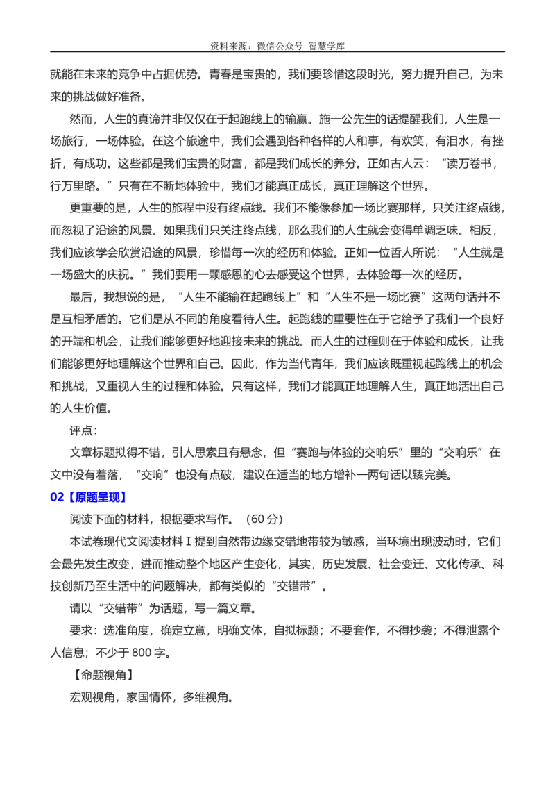 2024年高考全国各地模拟考作文汇编原题+审题+立意+例文第20辑_2024年5月_01按日期_2号_2024高考语文写作专题（素材大全+写作技巧+满分作文+真题）