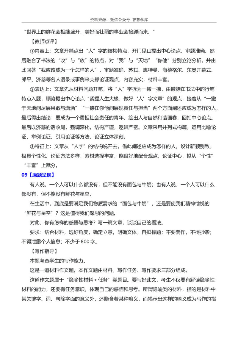 2024年高考全国各地模拟考作文汇编原题+审题+立意+例文第20辑_2024年5月_01按日期_2号_2024高考语文写作专题（素材大全+写作技巧+满分作文+真题）