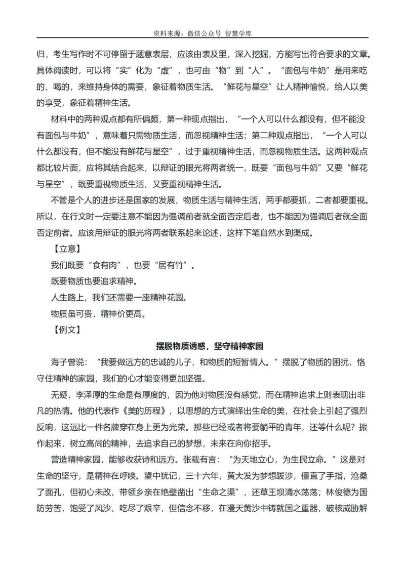 2024年高考全国各地模拟考作文汇编原题+审题+立意+例文第20辑_2024年5月_01按日期_2号_2024高考语文写作专题（素材大全+写作技巧+满分作文+真题）