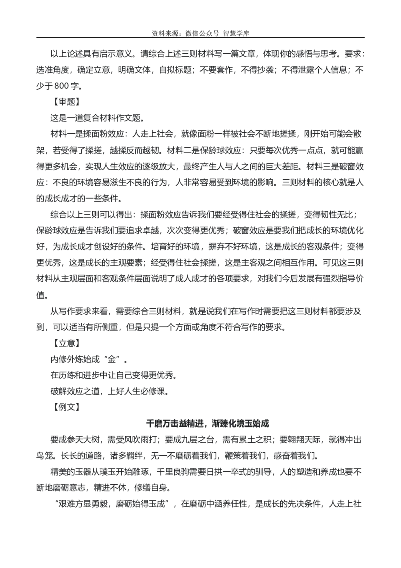 2024年高考全国各地模拟考作文汇编原题+审题+立意+例文第20辑_2024年5月_01按日期_2号_2024高考语文写作专题（素材大全+写作技巧+满分作文+真题）