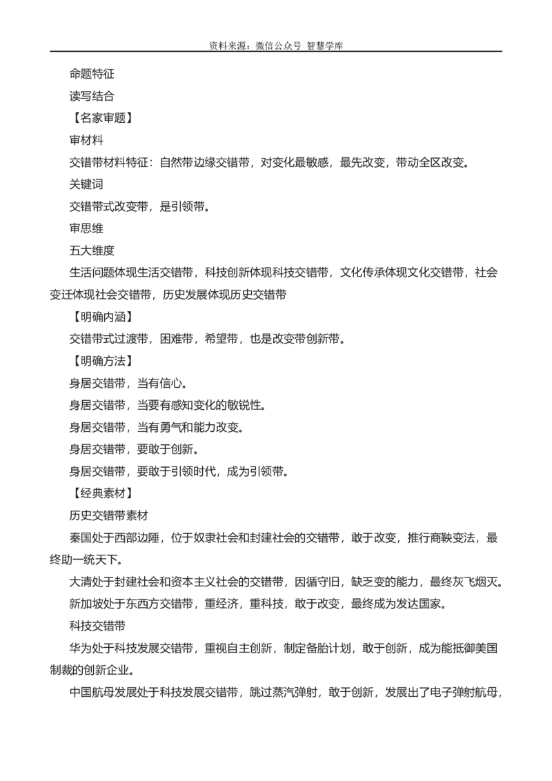 2024年高考全国各地模拟考作文汇编原题+审题+立意+例文第20辑_2024年5月_01按日期_2号_2024高考语文写作专题（素材大全+写作技巧+满分作文+真题）