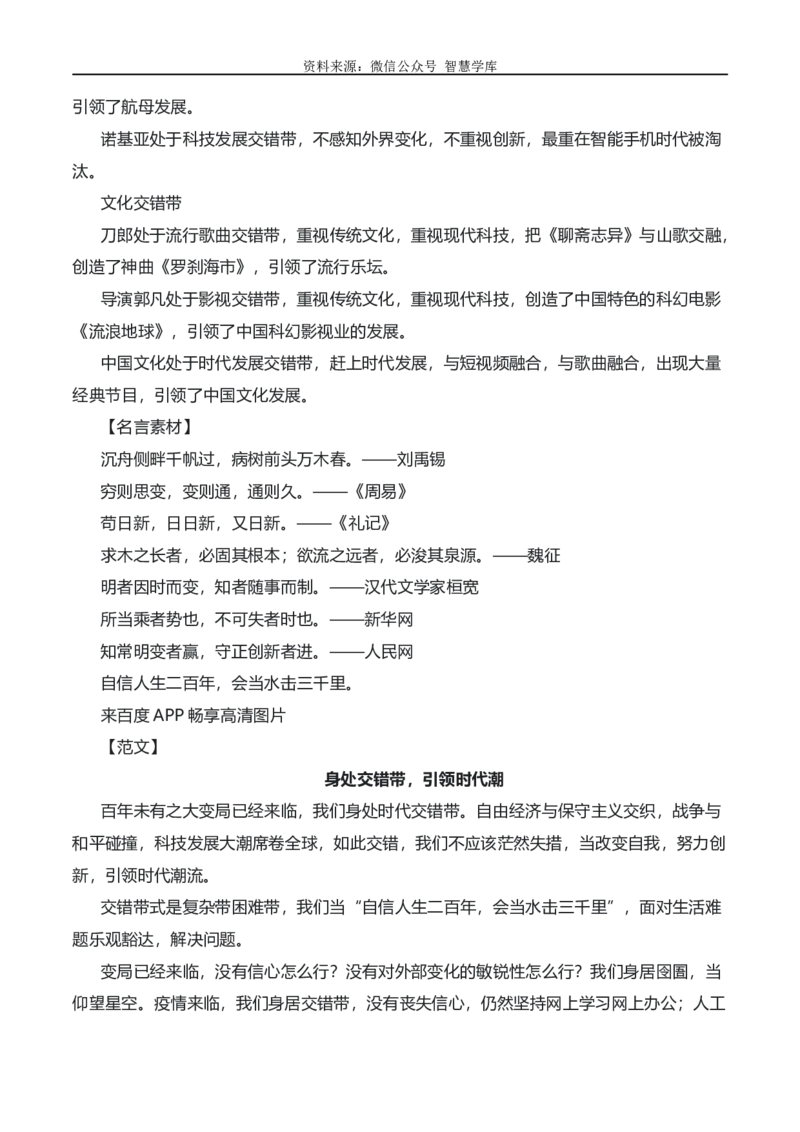 2024年高考全国各地模拟考作文汇编原题+审题+立意+例文第20辑_2024年5月_01按日期_2号_2024高考语文写作专题（素材大全+写作技巧+满分作文+真题）
