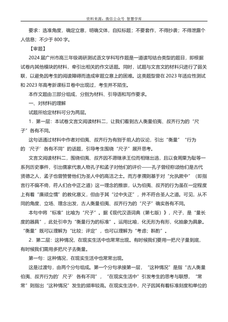 2024年高考全国各地模拟考作文汇编原题+审题+立意+例文第20辑_2024年5月_01按日期_2号_2024高考语文写作专题（素材大全+写作技巧+满分作文+真题）