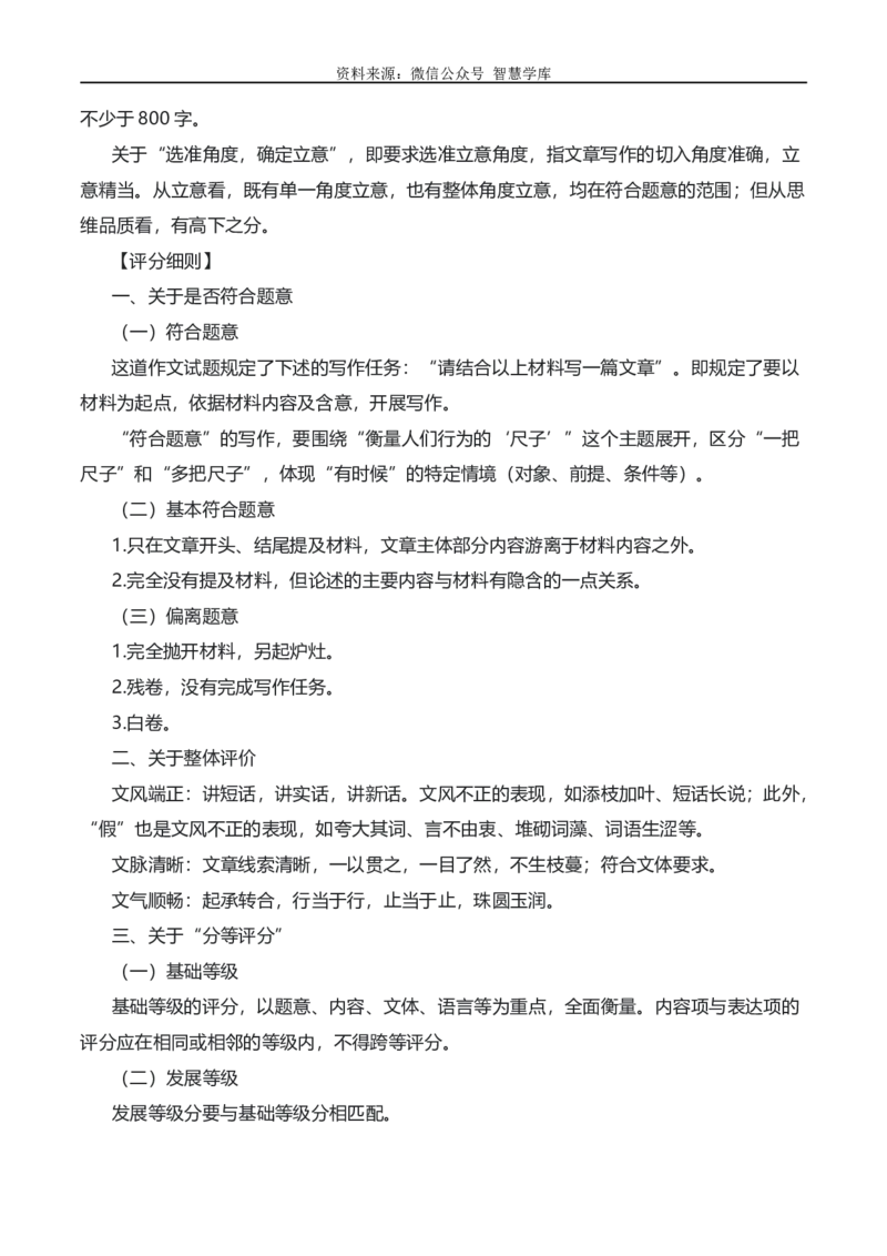 2024年高考全国各地模拟考作文汇编原题+审题+立意+例文第20辑_2024年5月_01按日期_2号_2024高考语文写作专题（素材大全+写作技巧+满分作文+真题）