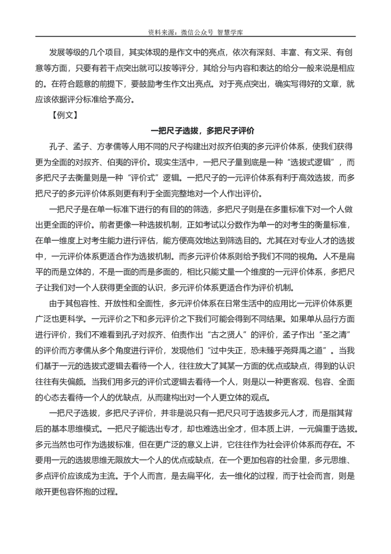 2024年高考全国各地模拟考作文汇编原题+审题+立意+例文第20辑_2024年5月_01按日期_2号_2024高考语文写作专题（素材大全+写作技巧+满分作文+真题）