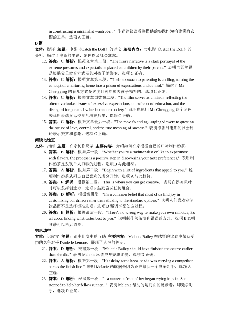 答案_8月_240809广东省两校2025届高三第一次联合模拟考试（一模）_2025届广东省两校高三第一次联合模拟考试英语