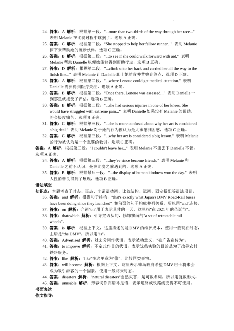 答案_8月_240809广东省两校2025届高三第一次联合模拟考试（一模）_2025届广东省两校高三第一次联合模拟考试英语