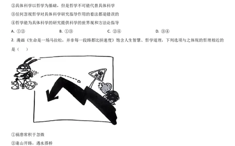 吉林省通化市梅河口市第五中学2024-2025学年高三上学期开学考试思想政治试题（含答案）(1)_8月_240820吉林省通化市梅河口市第五中学2024-2025学年高三上学期开学考试