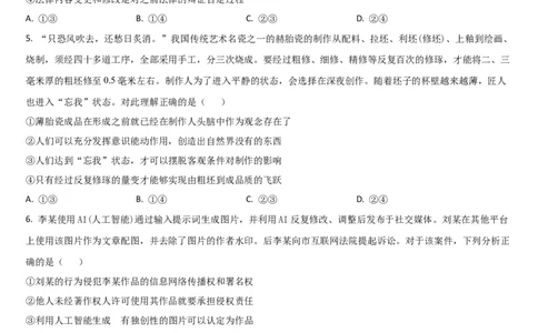 吉林省通化市梅河口市第五中学2024-2025学年高三上学期开学考试思想政治试题（含答案）(1)_8月_240820吉林省通化市梅河口市第五中学2024-2025学年高三上学期开学考试