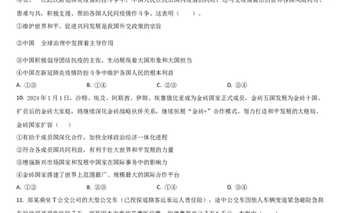 吉林省通化市梅河口市第五中学2024-2025学年高三上学期开学考试思想政治试题（含答案）(1)_8月_240820吉林省通化市梅河口市第五中学2024-2025学年高三上学期开学考试