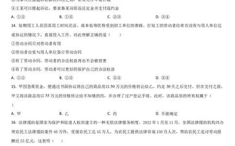 吉林省通化市梅河口市第五中学2024-2025学年高三上学期开学考试思想政治试题（含答案）(1)_8月_240820吉林省通化市梅河口市第五中学2024-2025学年高三上学期开学考试