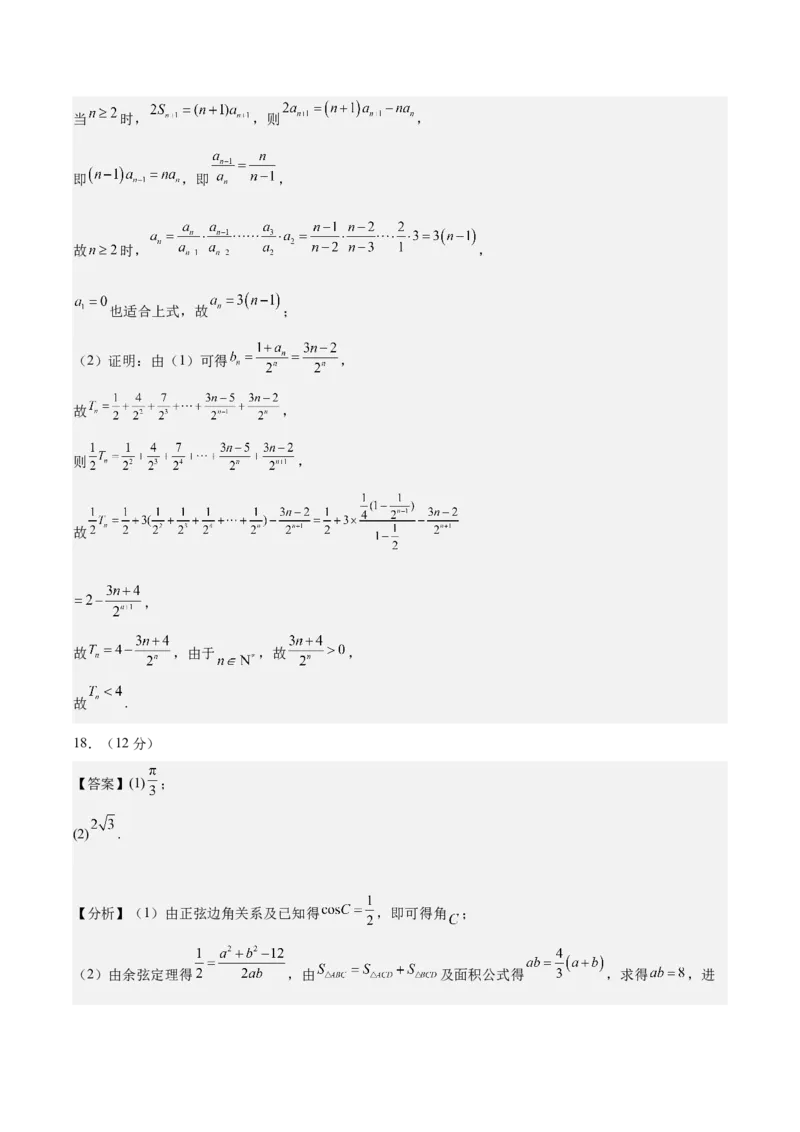 黄金卷-赢在高考&middot;黄金8卷备战2024年高考数学模拟卷（新高考II卷专用）（参考答案）_2024高考押题卷_92024赢在高考全系列_赢在高考&middot;黄金8卷备战2024年高考数学模拟卷