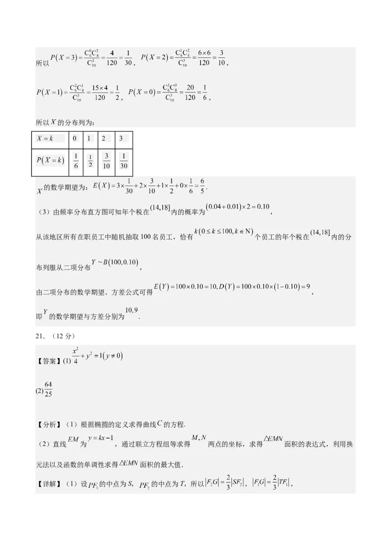 黄金卷-赢在高考&middot;黄金8卷备战2024年高考数学模拟卷（新高考II卷专用）（参考答案）_2024高考押题卷_92024赢在高考全系列_赢在高考&middot;黄金8卷备战2024年高考数学模拟卷