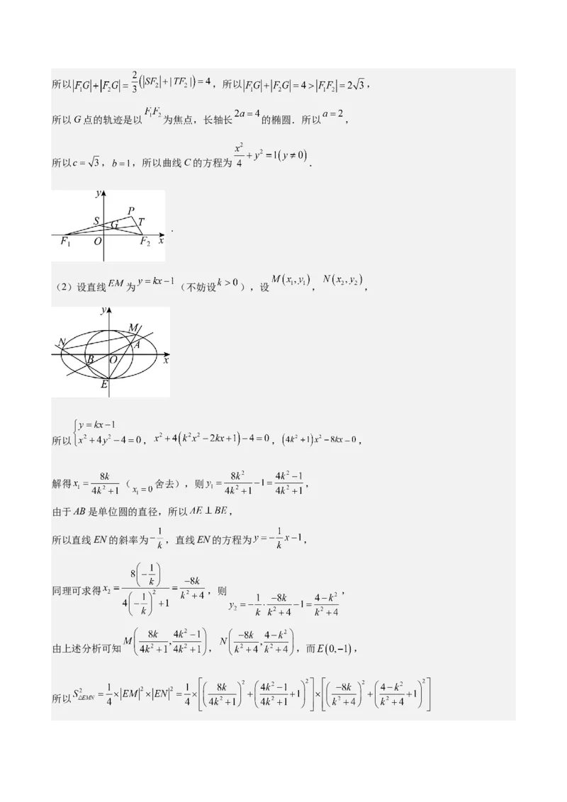 黄金卷-赢在高考&middot;黄金8卷备战2024年高考数学模拟卷（新高考II卷专用）（参考答案）_2024高考押题卷_92024赢在高考全系列_赢在高考&middot;黄金8卷备战2024年高考数学模拟卷